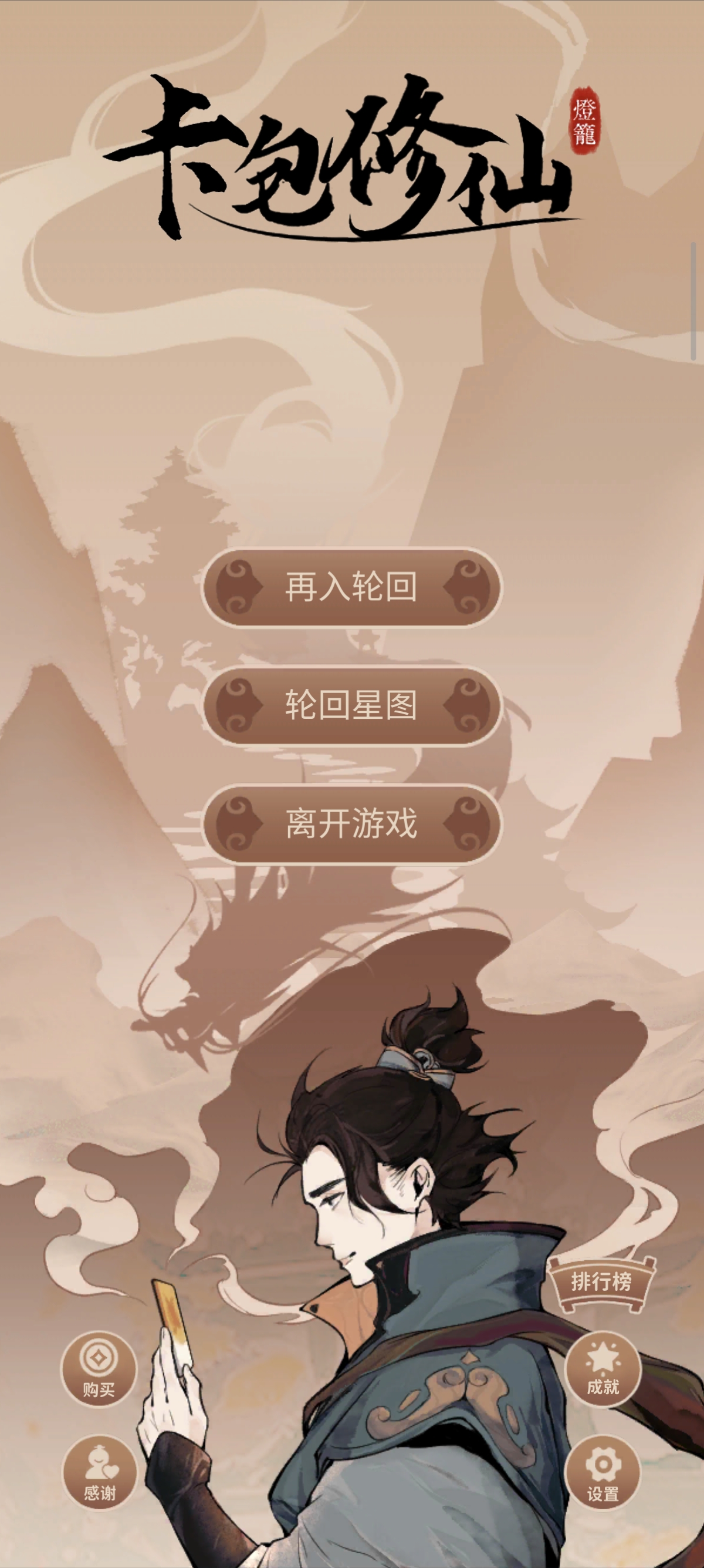 求有没有，K.a包修仙，无限寿命 灵石 免广。